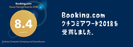 Booking.comクチコミアワード2018を受賞しました。
